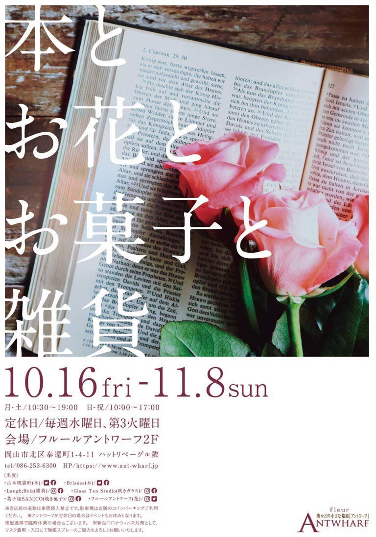 本とお花とお菓子と雑貨